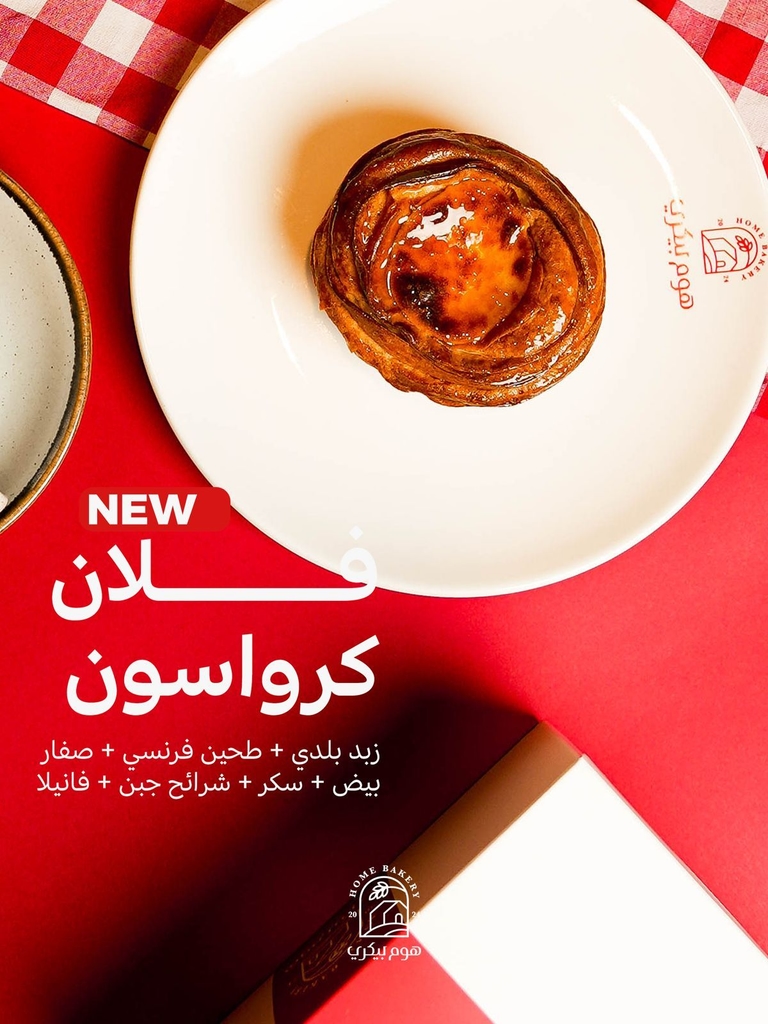 فلان كرواسون 