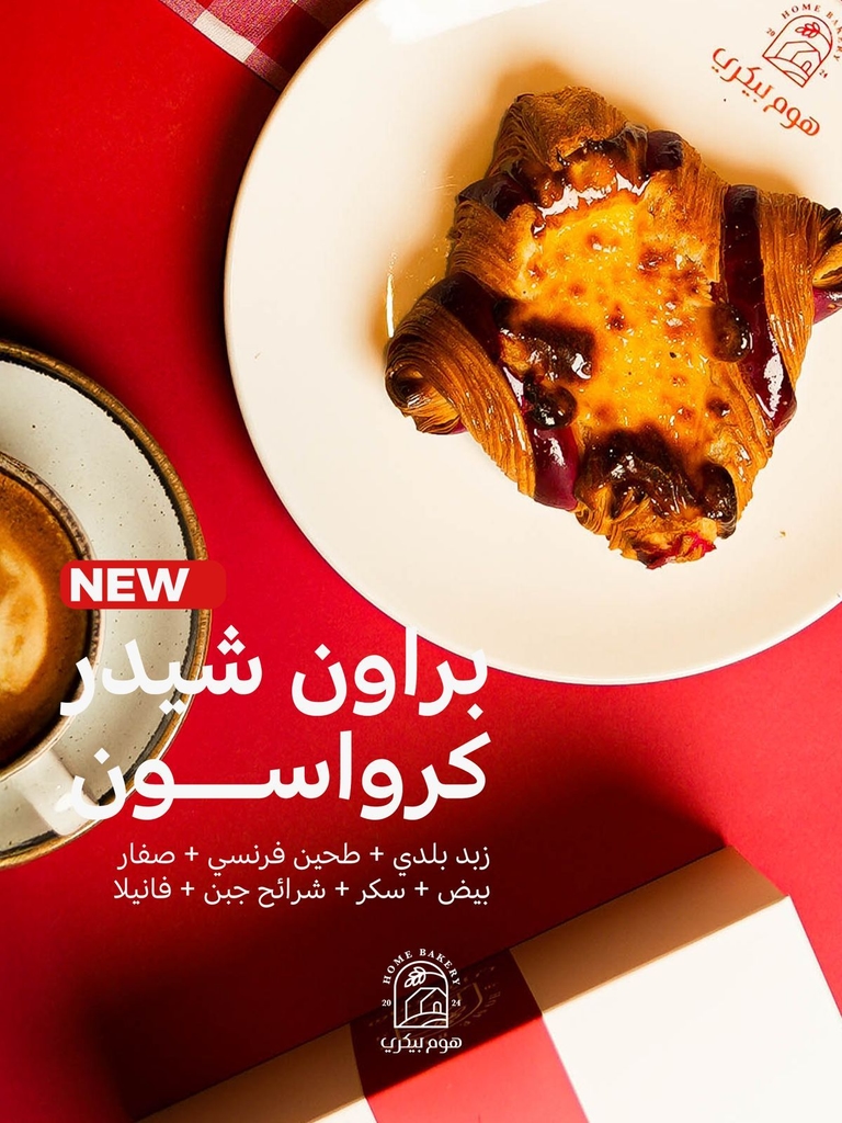 براون شيدر كرواسون 