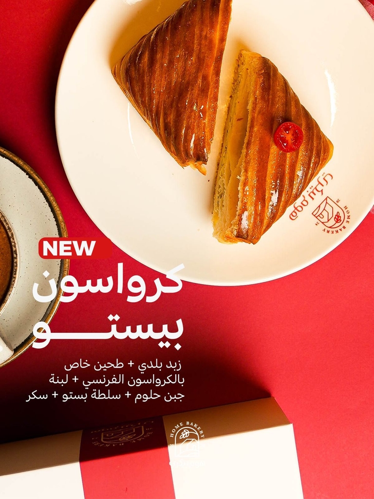 كرواسون بستو